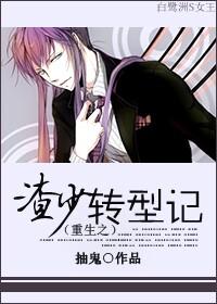 重生之渣反穿书自救指南