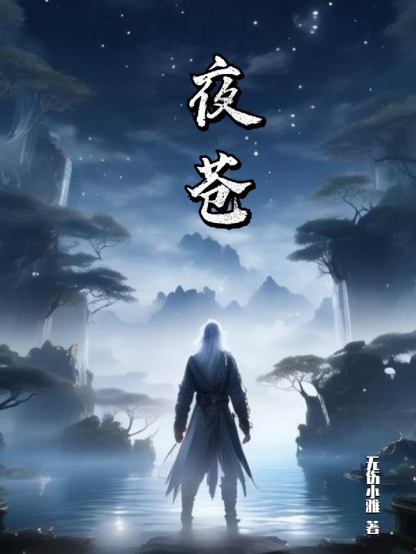 夜苍苍打一生肖