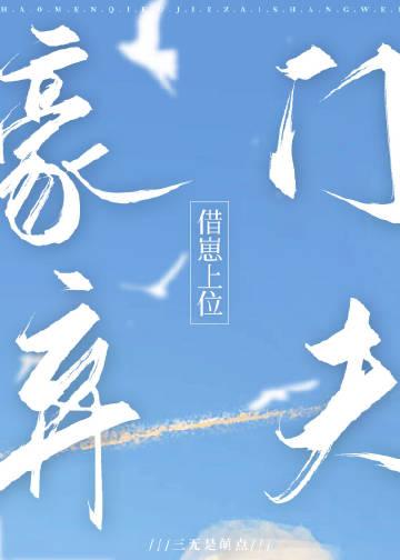 豪门弃夫借崽上位结局