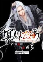 神秘鬼夫宠上瘾全文免费阅读