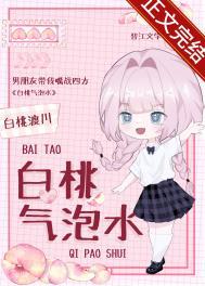 白桃气泡水许以纯陈砚