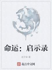 启示录命运对勇士低语