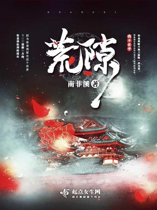 荒隙 七月仅南风
