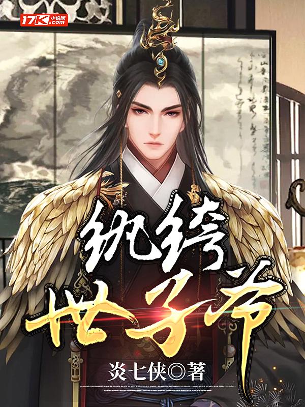 纨绔世子爷大山哥