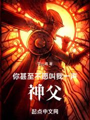 你甚至不愿意叫我一声教父原话