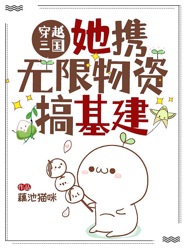 穿越三国女主无cp