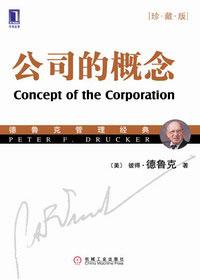 德鲁克管理经典书籍