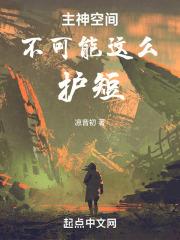 主神空间的来历