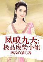 凤傲九天废柴小姐太嚣张免费
