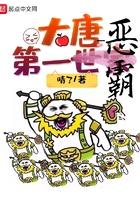 大唐第一世家校对版