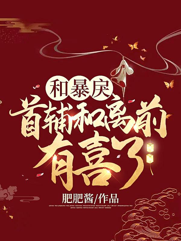 和暴戾太子长得一样作者花心者