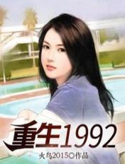 重生1992开局一首流浪歌