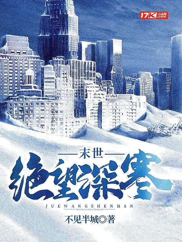 绝望末世
