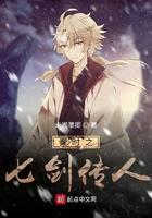 秦时之七剑传人百度