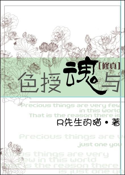 色授魂与 情迷心窍是什么意思