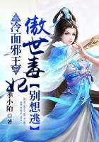 冷面邪王封魔妃