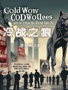 冷战时期阵营名称