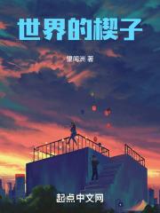 楔子是什么意思