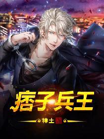 痞子兵王之特种使命 2016 梅洋