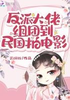 反派大佬破产了