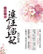 傲世嫡女邪王宠溺无下限