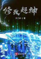 修改超神笔趣阁