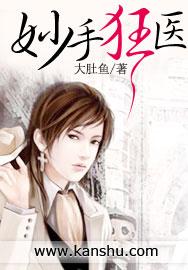妙手狂医末删减版