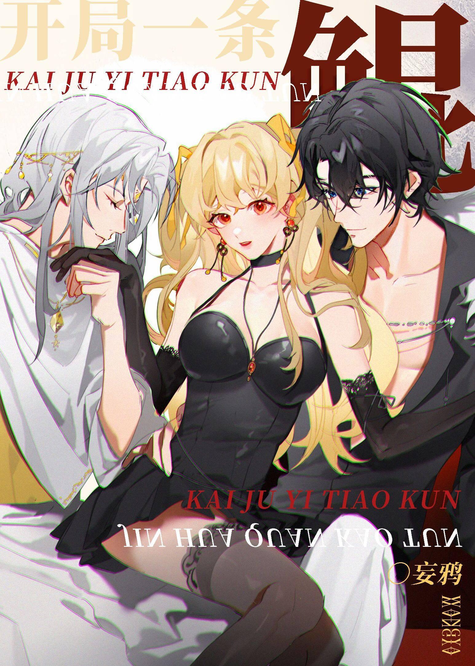 开局一条鲲游戏