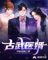 古武医神在都市