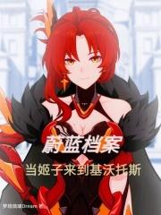 蔚蓝档案基沃托斯有多少人