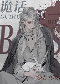 诡话第一BOSS最新章节