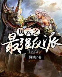 风云之最强反派免费阅读