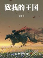 我的王国破解版