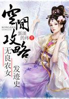 空间之农女良田刘灵儿