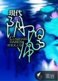 现代阴阳师的爱情