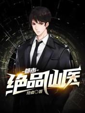 都市绝品仙医林子辰百度百科