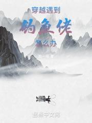 老公是钓鱼佬怎么办