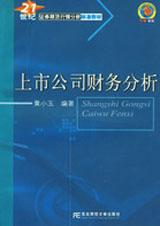 上市公司的财务报表