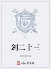 剑二十三能打败雄霸吗