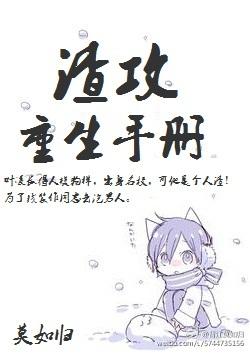 渣攻重生手册(快穿)晋江