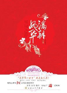 满朝凤华全文在线阅读