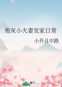 炮灰小夫妻发家日常红甘泉