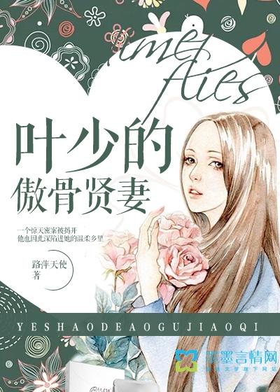 叶少的小逃妻全文免费阅读叶寒川