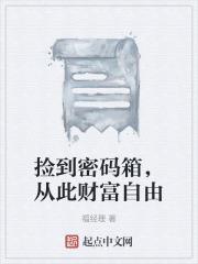 捡到一个行李箱怎么办