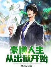 豪横从一个荒岛开始