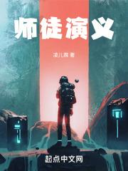 师徒故事