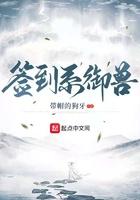 守护最后的驭兽门