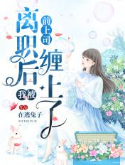 部长来家里喝酒日剧叫什么