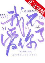 我不爱你了by楚君山