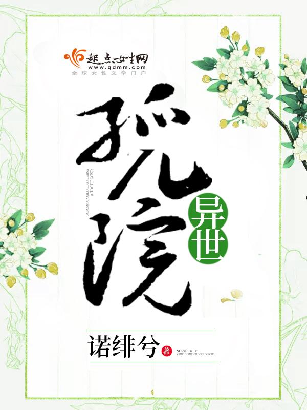 异世界孤儿院轻